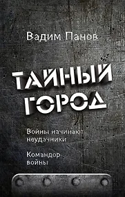 Купить Войны начинают неудачники. Командор войны — Фото №1