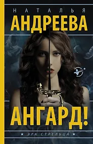 Купить Ангард! — Фото №1