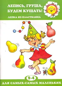 Купить Лепись,груша,будем кушать! — Фото №1