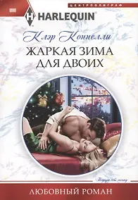 Купить Жаркая зима для двоих — Фото №1