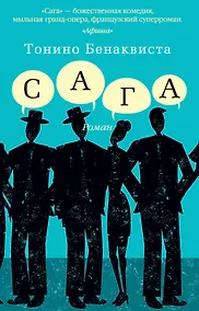 Купить Сага — Фото №1