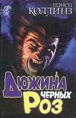 Купить Дюжина черных роз — Фото №1