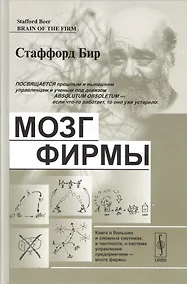 Купить Мозг фирмы. Пер. с англ. — Фото №1