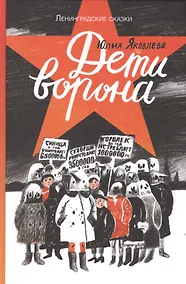 Купить Дети ворона — Фото №1