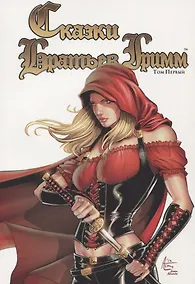 Купить Комикс Сказки Братьев Гримм Т.1 (м) Бруша — Фото №1