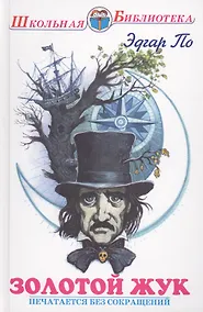 Купить Золотой жук — Фото №1