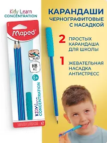 Купить Набор карандашей "KIDY LEARN CONCENTRATION" с насадкой антистресс, НВ, (2 карандаша и 1 насадка), Maped — Фото №1