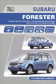 Купить Subaru Forester Мод. вып. 2008-2011 гг. с бенз. двигат. DOHC 2,0 л. (м) — Фото №1