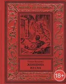 Купить Женщина из сна — Фото №1