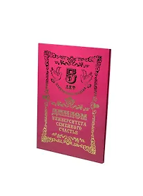 Купить Диплом Деревянная свадьба - 5 лет (QQ0000024) (Мастер) — Фото №1