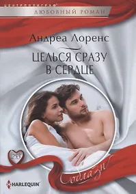 Купить Целься сразу в сердце — Фото №1