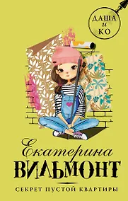 Купить Секрет пустой квартиры — Фото №1