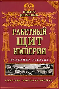 Купить Ракетный щит империи — Фото №1