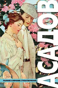 Купить Полное собрание стихотворений — Фото №1