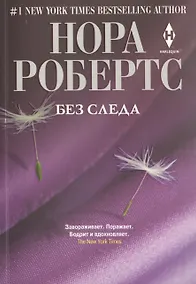 Купить Без следа — Фото №1