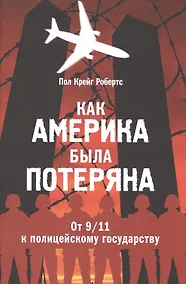 Купить Как Америка была потеряна: от 11/09 к полицейскому государству — Фото №1