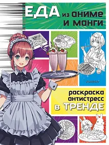 Купить Еда из аниме и манги — Фото №1
