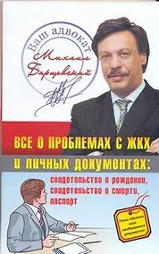 Купить Все о проблемах ЖКХ и личных документах — Фото №1