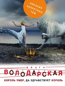 Купить Король умер, да здравствует король — Фото №1