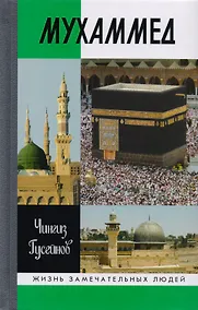 Купить Мухаммед — Фото №1