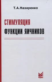Купить Стимуляция функции яичников — Фото №1