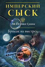 Купить Бросок на выстрел — Фото №1