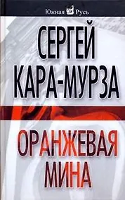 Купить Оранжевая мина — Фото №1