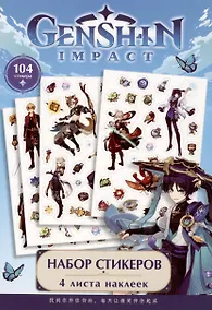 Купить Набор стикеров Геншин дизайн 4 — Фото №1