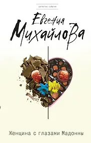 Купить Женщина с глазами Мадонны — Фото №1