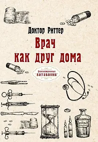 Купить Врач как друг дома — Фото №1