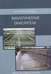 Купить Биологические окислители — Фото №1