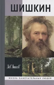 Купить Шишкин — Фото №1