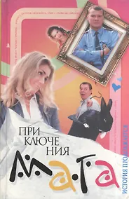 Купить Приключения мага. История продолжается — Фото №1