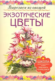 Купить Экзотические цветы — Фото №1