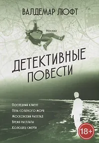 Купить Детективные повести — Фото №1