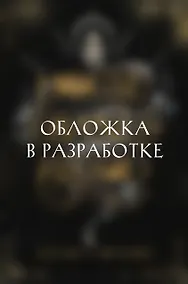 Купить Дом отравы и крови — Фото №1