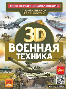 Купить Военная техника — Фото №1