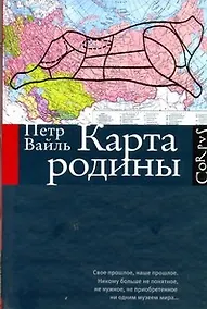 Купить Карта родины — Фото №1