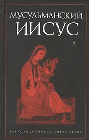 Купить Мусульманский Иисус — Фото №1