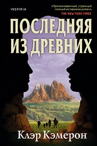 Купить Последняя из древних — Фото №1