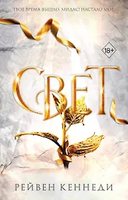 Купить Свет (#4) — Фото №1