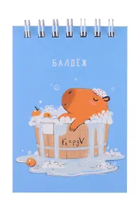 Купить Блокнот в клетку "Капибар Капибаров (Эксклюзив)", А7, 40 листов — Фото №1