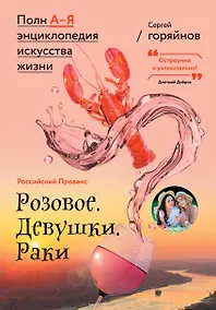 Купить Розовое. Девушки. Раки — Фото №1