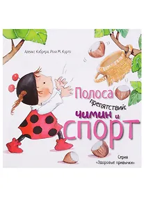 Купить Полоса препятствий: Чимин и спорт (3319) — Фото №1