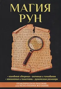Купить Магия рун — Фото №1