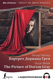 Купить Портрет Дориана Грея = The Picture of Dorian Gray + аудиоприложение — Фото №1