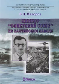 Купить ЛК Советский Союз на Балтзаводе — Фото №1
