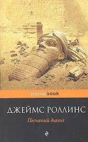 Купить Песчаный дьявол — Фото №1