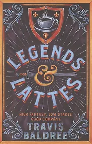 Купить Legends & Lattes / Легенды и латте (На английском языке) — Фото №1