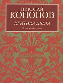 Купить Критика цвета — Фото №1
